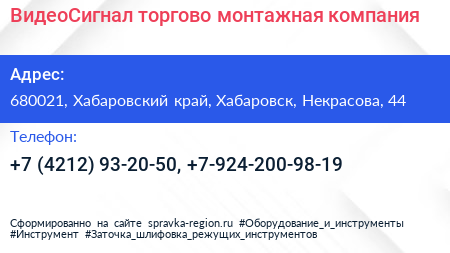 ВидеоСигнал торгово монтажная компания - визитка