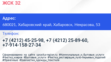 ЖСК 32 - визитка