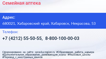 Семейная аптека - визитка