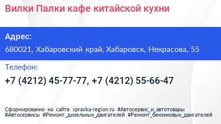 Вилки Палки кафе китайской кухни - визитка