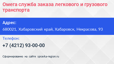 Омега служба заказа легкового и грузового транспорта - визитка