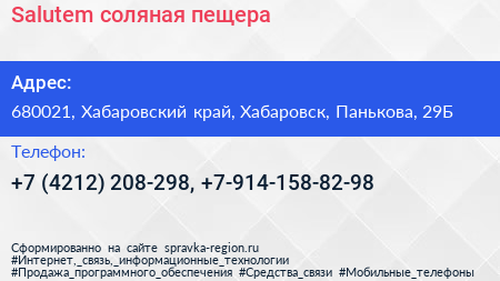 Salutem соляная пещера - визитка