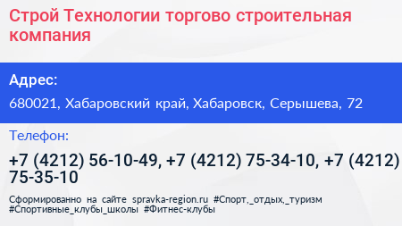 Строй Технологии торгово строительная компания - визитка
