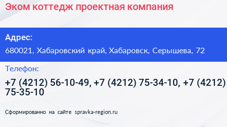 Эком коттедж проектная компания - визитка