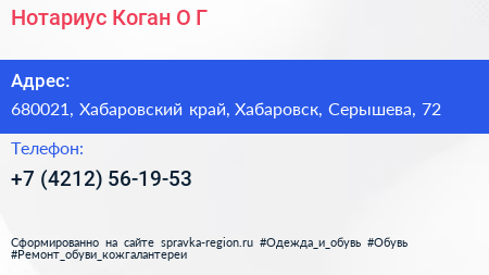 Нотариус Коган О Г  - визитка