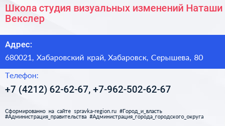 Школа студия визуальных изменений Наташи Векслер - визитка