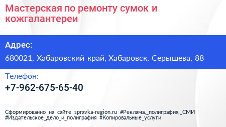 Мастерская по ремонту сумок и кожгалантереи - визитка