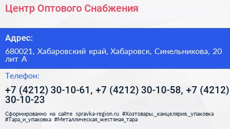 Центр Оптового Снабжения - визитка