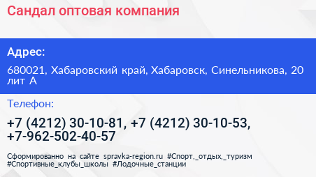 Сандал оптовая компания - визитка