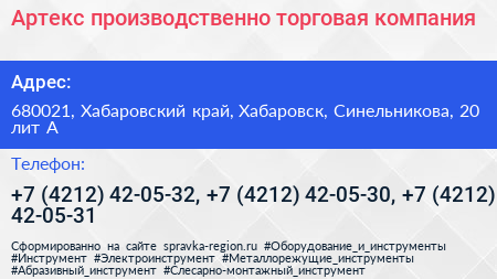 Артекс производственно торговая компания - визитка