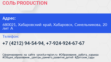 СОЛЬ PRODUCTION - визитка