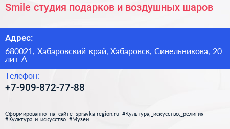 Smile студия подарков и воздушных шаров - визитка