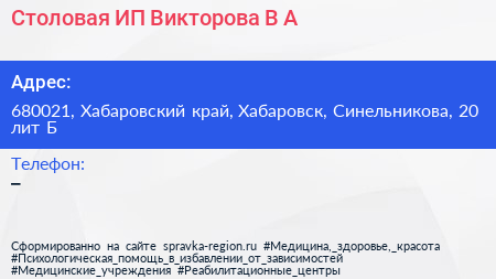 Столовая ИП Викторова В А  - визитка