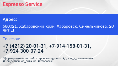 Espresso Service - визитка