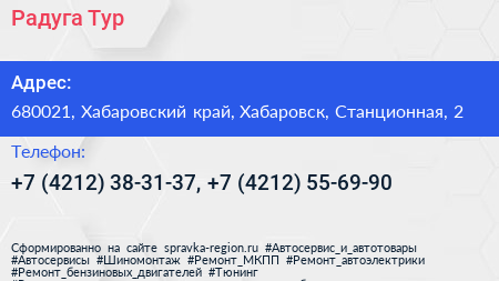 Радуга Тур - визитка