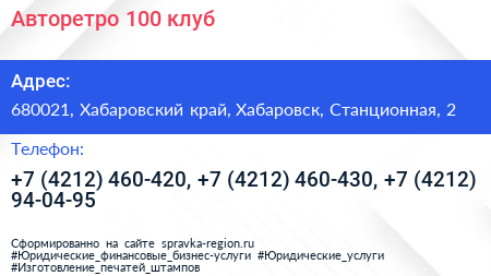 Авторетро 100 клуб - визитка