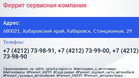 Феррит сервисная компания - визитка