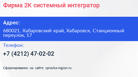 Фирма 2К системный интегратор - визитка