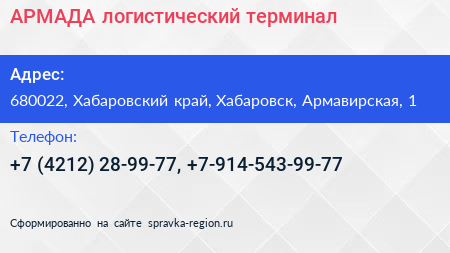 АРМАДА логистический терминал - визитка