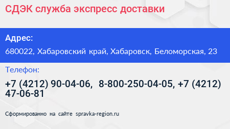 СДЭК служба экспресс доставки - визитка