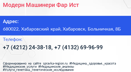 Модерн Машинери Фар Ист - визитка