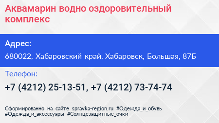 Аквамарин водно оздоровительный комплекс - визитка