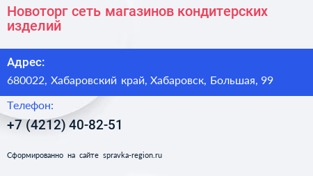 Новоторг сеть магазинов кондитерских изделий - визитка