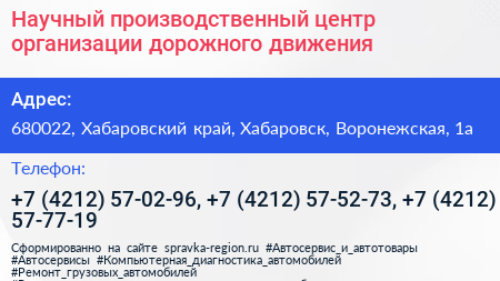 Научный производственный центр организации дорожного движения - визитка
