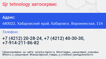 Sjr tehnology автосервис - визитка