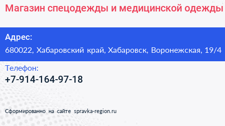 Магазин спецодежды и медицинской одежды - визитка