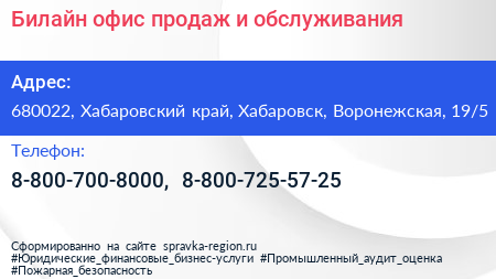 Билайн офис продаж и обслуживания - визитка