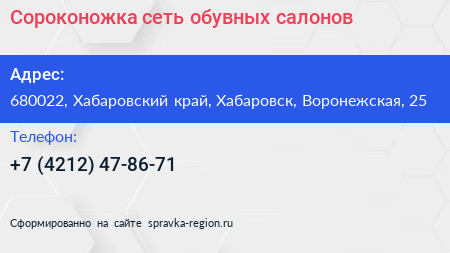 Сороконожка сеть обувных салонов - визитка