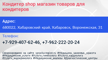 Кондитер shop магазин товаров для кондитеров - визитка