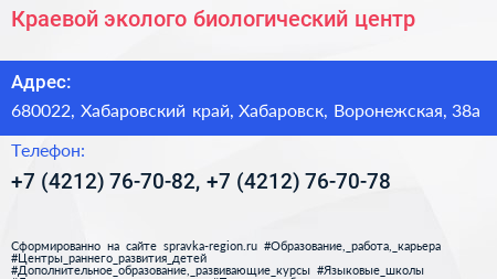 Краевой эколого биологический центр - визитка
