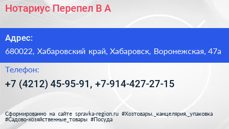 Нотариус Перепел В А  - визитка