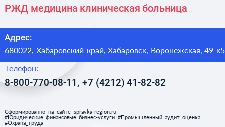 РЖД медицина клиническая больница - визитка