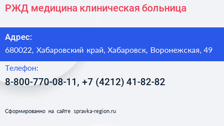 РЖД медицина клиническая больница - визитка