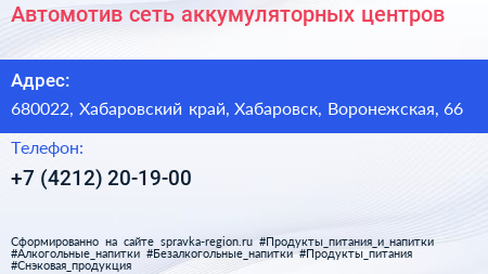 Автомотив сеть аккумуляторных центров - визитка