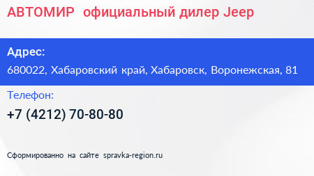 АВТОМИР+ официальный дилер Jeep - визитка
