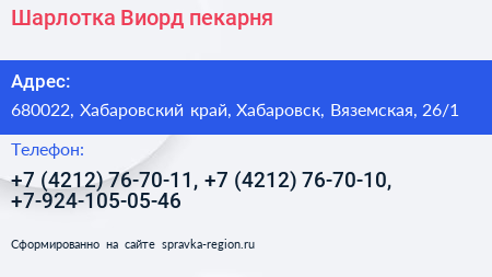 Шарлотка Виорд пекарня - визитка