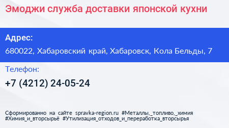 Эмоджи служба доставки японской кухни - визитка