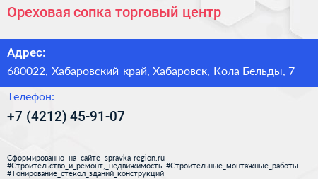 Ореховая сопка торговый центр - визитка
