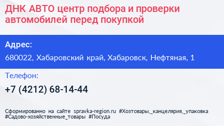 ДНК АВТО центр подбора и проверки автомобилей перед покупкой - визитка