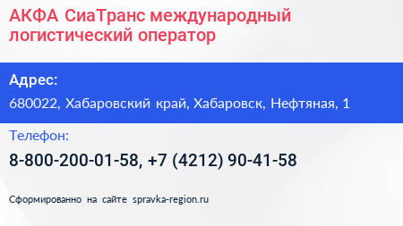 АКФА СиаТранс международный логистический оператор - визитка