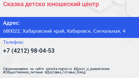 Сказка детско юношеский центр - визитка