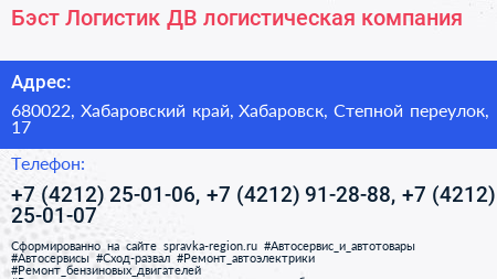 Бэст Логистик ДВ логистическая компания - визитка