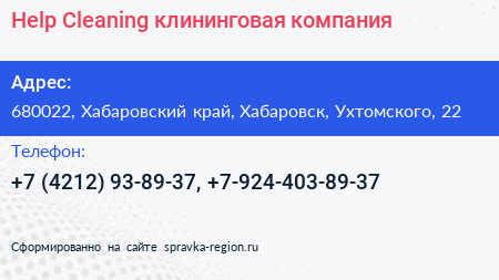 Help Cleaning клининговая компания - визитка