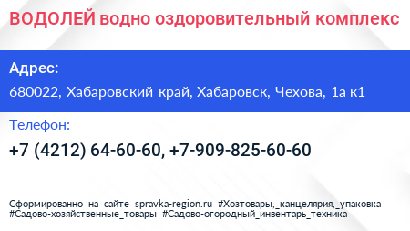 ВОДОЛЕЙ водно оздоровительный комплекс - визитка