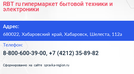 RBT ru гипермаркет бытовой техники и электроники - визитка