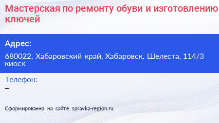 Мастерская по ремонту обуви и изготовлению ключей - визитка